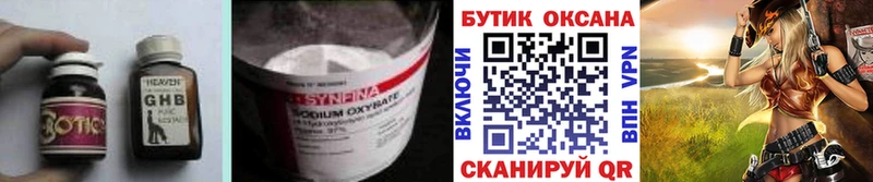 БУТИРАТ жидкий экстази  наркотики  Гаврилов Посад 